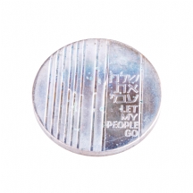"שלח את עמי" - מטבע כסף, תשל"א, 1971