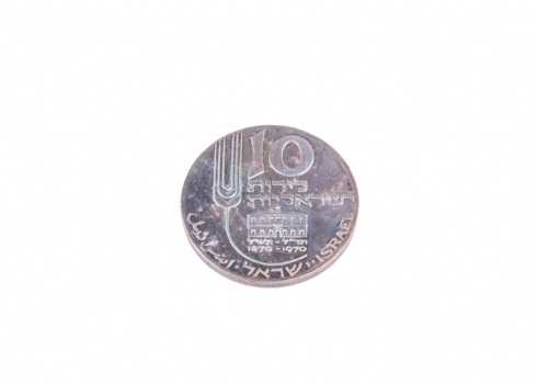 ''מקוה ישראל'' - מטבע כסף - יום העצמאות תש"ל