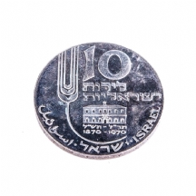 ''מקוה ישראל'' - מטבע כסף - יום העצמאות תש"ל