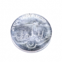 נמל אילת - מטבע כסף - יום העצמאות תשכ"ז 1967