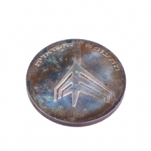 התעופה הישראלית - מטבע כסף - יום העצמאות תשל"ב 1972