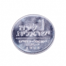 "תורה אור" - מטבע חנוכה תשי"ט, 1958