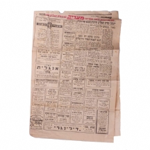 דף מגליון עיתון מעריב משנת 1950