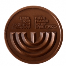 מדליית ארד - תצוגת מטבעות ישראל - מקסיקו תש"ם 1979