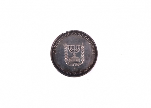 מטבע כסף דוד בן-גוריון תשל"ה, 1974