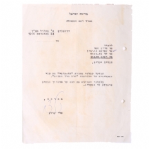 מכתב חתום בכתב יד ע"י טדי קולק, 1960