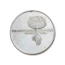 מדליית כסף ישראלית ציון שרות מסור - גימלאים
