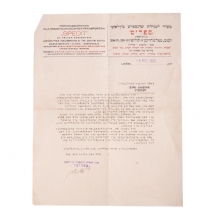מכתב ישן משנת 1935, כתוב ביידיש, "ספדיט"