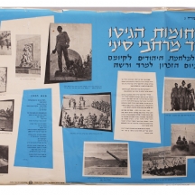 כרזה של מחלקת ההסברה של הקונגרס היהודי העולמי