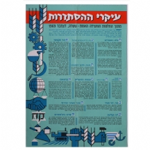 כרזה ישנה של עיקרי ההסתדרות