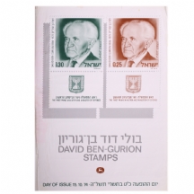 כרזה של בולי דוד בן גוריון 1974