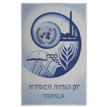 כרזה ישנה לרגל יום האומות המאוחדות 24 באוקטובר