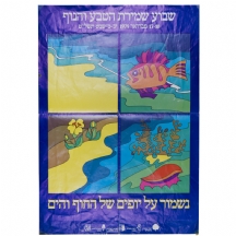 כרזה ישנה לרגל שבוע שמירת הטבע והנוף משנת 1979
