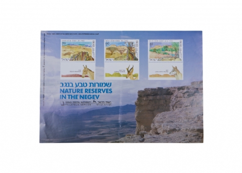 כרזה ישנה על בולים בנושא שמורות טבע בארץ ישראל
