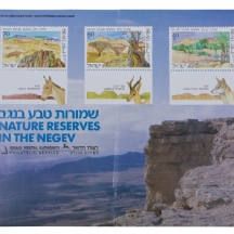 כרזה ישנה על בולים בנושא שמורות טבע בארץ ישראל
