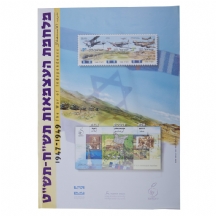 לאספני בולים ולאספני כרזות ישנות - כרשה על בולי מלחמת העצמאות