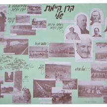 כרזה ישנה וגדולה של קק"ל