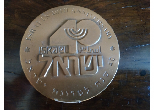 מדלית ברונזה (ארד) לכבוד 40 שנה למדינת ישראל