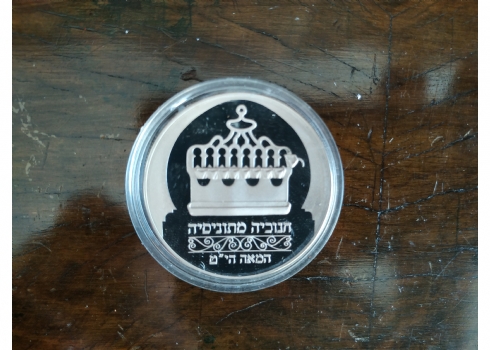 מטבע כסף חנוכיה מתוניסיה