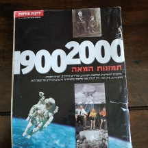 גליון מיוחד בהוצאת ידיעות אחרונות בשיתוף מפעל הפיס, של תמונות המאה (1900-2000)