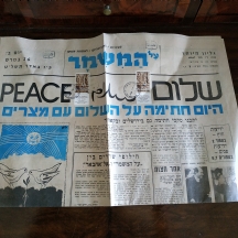 גליון עיתון על המשמר משנת 1979, לרגל החתימה על הסכם השלום עם מצרים