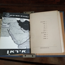 אוגדן ישראלי ישן ובו אסופת חוברות קטנות בשם 'המזרח התיכון'