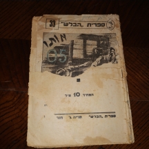 ספרון ישן ומשומש מסדרת 'ספריית הבלש'