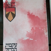 לוט של שלוש חוברות
