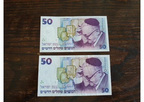 לוט של 2 שטרי כסף ישראלים ישנים משנת 1992, לאספני שטרות.