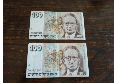 לוט של 2 שטרי כסף ישראלים ישנים מהשנים: 1989, 1986 - לאספני שטרות.