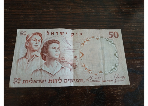 לוט של 2 שטרי כסף ישראלים ישנים - לאספני שטרות.