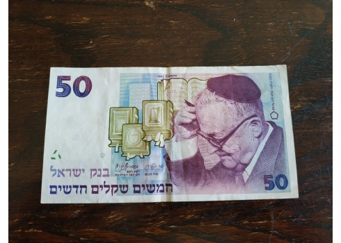 שטר כסף ישראלי ישן משנת 1985 - לאספני שטרות.