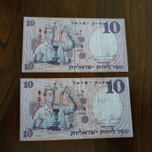 לאספני שטרי כסף - לוט של 2 שטרי כסף ישראלים ישנים.
