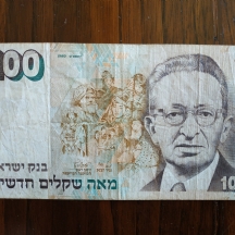 לאספני שטרי כסף - שטר כסף ישראלי ישן.