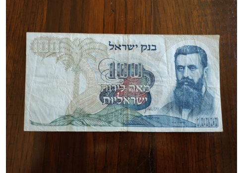 לאספני שטרי כסף - שטר כסף ישראלי ישן.