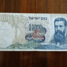 לאספני שטרי כסף - שטר כסף ישראלי ישן.