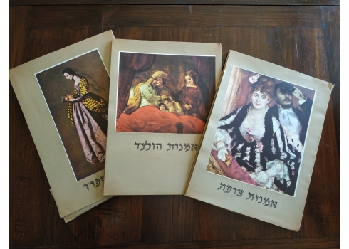 שלושה ילקוטי הדפסים אומנותיים ישנים