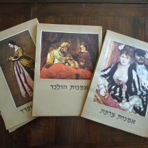 שלושה ילקוטי הדפסים אומנותיים ישנים