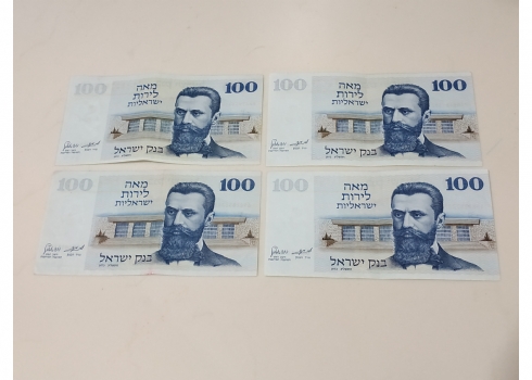 לאספני שטרי כסף - לוט של 4 שטרות כסף ישראלים ישנים.