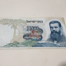 לאספני שטרות כסף - שטר כסף ישראלי ישן (הרצל עם זקן קצר).