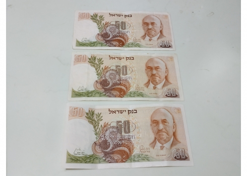 לאספני שטרות כסף - לוט של 3 שטרי כסף ישראלים ישנים.