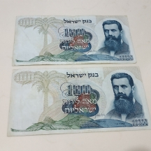 לאספני שטרות כסף - לוט של 2 שטרי כסף ישראלים ישנים.