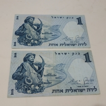 לאספני שטרות כסף - לוט של 2 שטרי כסף ישראלים ישנים.