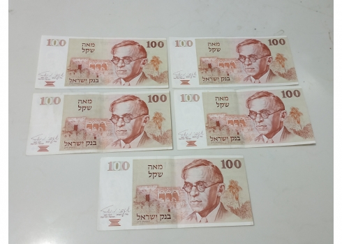 לאספני שטרות כסף - לוט של 5 שטרי כסף ישראלים ישנים.