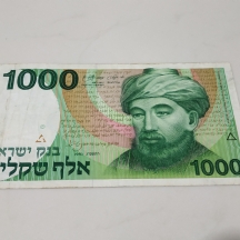 לאספני שטרות כסף - שטר כסף ישראלי ישן.