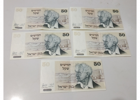 לאספני שטרות כסף - לוט של 5 שטרי כסף ישראלים ישנים.