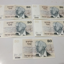 לאספני שטרות כסף - לוט של 5 שטרי כסף ישראלים ישנים.
