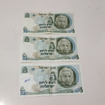 לאספני שטרות כסף - לוט של 3 שטרי כסף ישראלים ישנים.