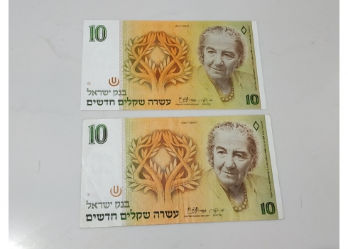לאספני שטרות כסף - לוט של 2 שטרי כסף ישראלים ישנים משנת 1985.