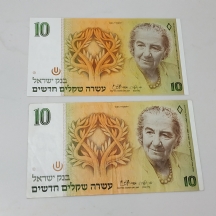 לאספני שטרות כסף - לוט של 2 שטרי כסף ישראלים ישנים משנת 1985.